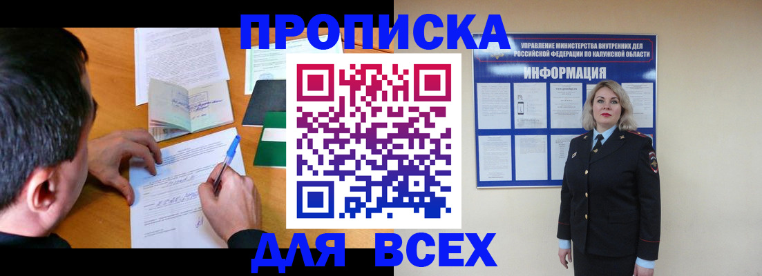 прописка в квартире в Арсеньеве