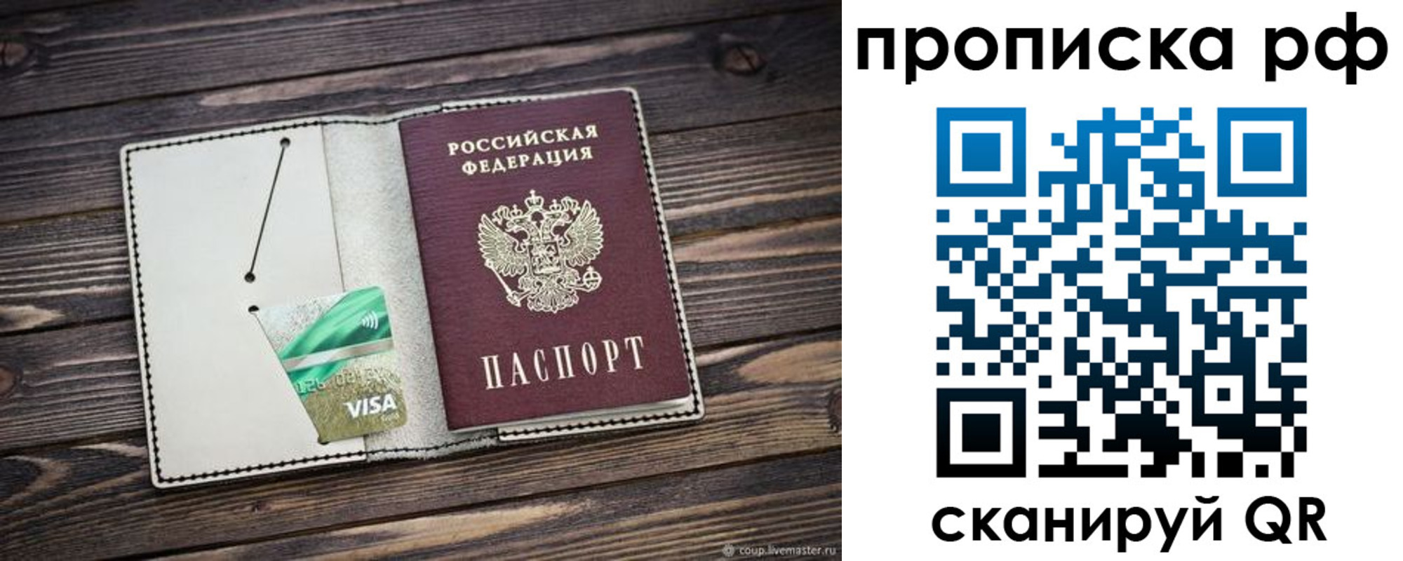 прописка законно в Арсеньеве