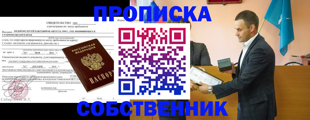 где прописаться в Арсеньеве