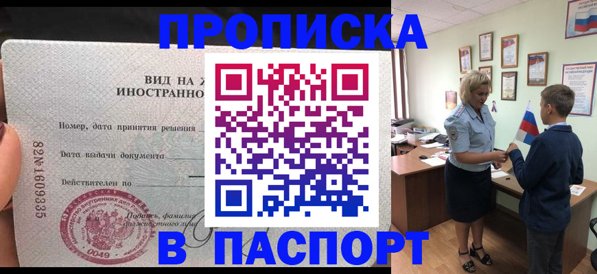 временная регистрация адрес в Арсеньеве