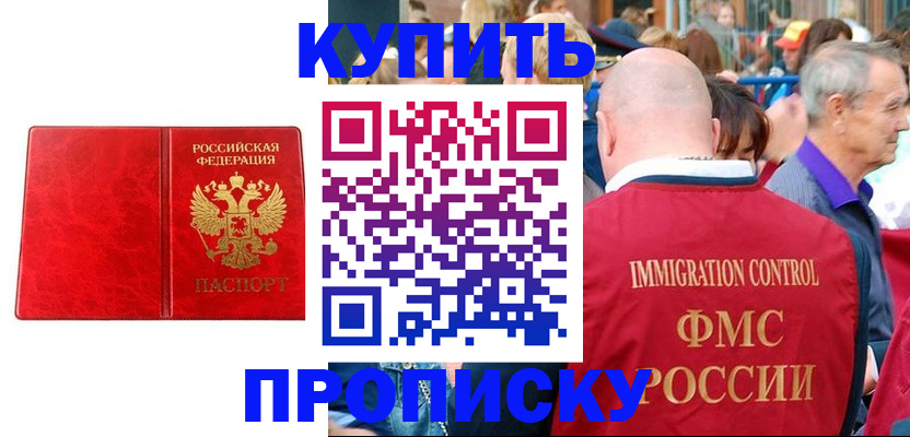 прописка законно в Арсеньеве